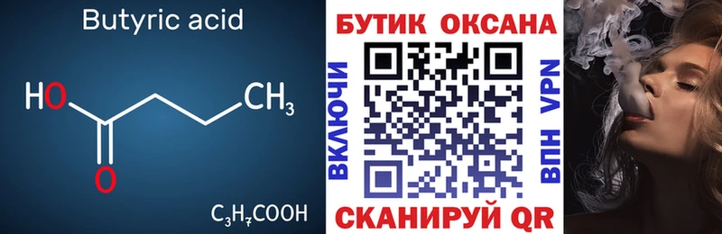 БУТИРАТ 99%  Новоульяновск 